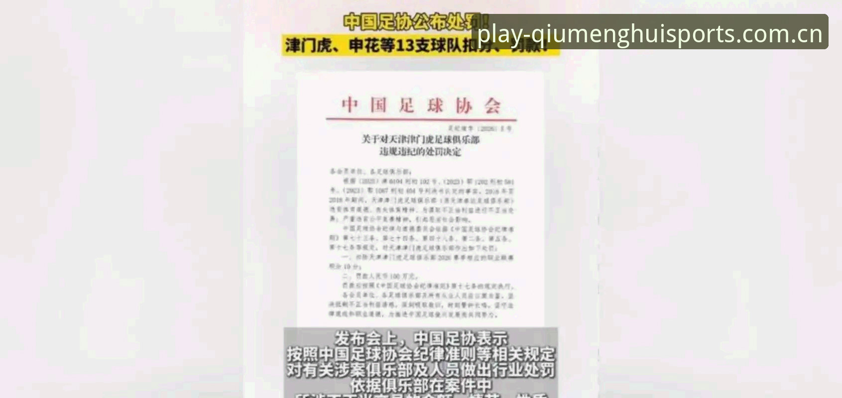 球盟会体育实时数据 资深行业分析师分享中国足协第三批禁足名单深度解读与赛事数据联动心得